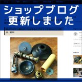 ショップブログも随時更新中！アイアン調ゴシックテーブルライトの製作風景