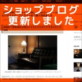 ショップブログも随時更新中！納品事例・USAヴィンテージホブネイルミルクガラステーブルライト