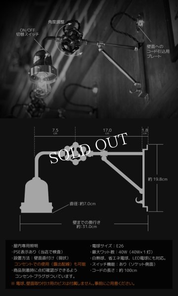 インダストリアルベル型カップ＆バルブ角度調整付トラスアーム工業系ブラケットライト1｜スチームパンク壁掛け照明ウォールランプ
