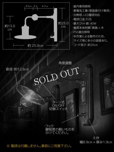 工業系壁掛け照明インダストリアルシェード＆フック付ブラケットライト｜真鍮・木ウォールランプ