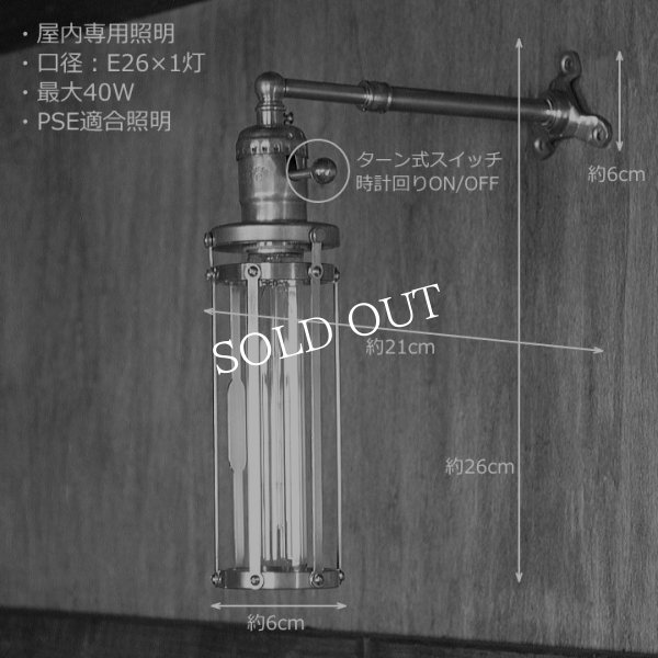 インダストリアル真鍮製ケージ付ブラケットライト工業系壁掛け照明 ｜ アメリカンスタイルウォールランプ