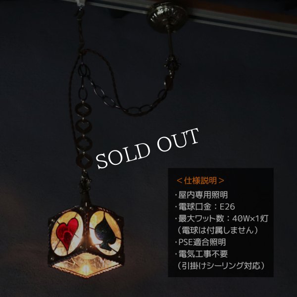 ステンドグラストランプ柄ペンダントライト