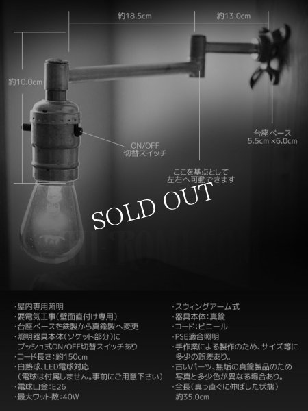 USAヴィンテージ真鍮製スウィングアーム付インダストリアルブラケットランプ｜アンティーク壁掛け照明