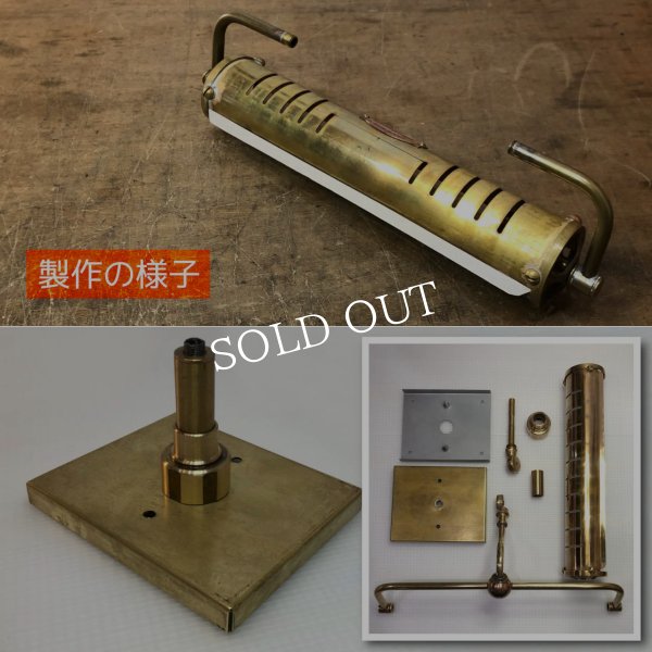 【要電気工事】【壁面直付け】ハンドメイド真鍮製ピクチャーライト｜インダストリアル工業系壁掛け照明ブラケットライト