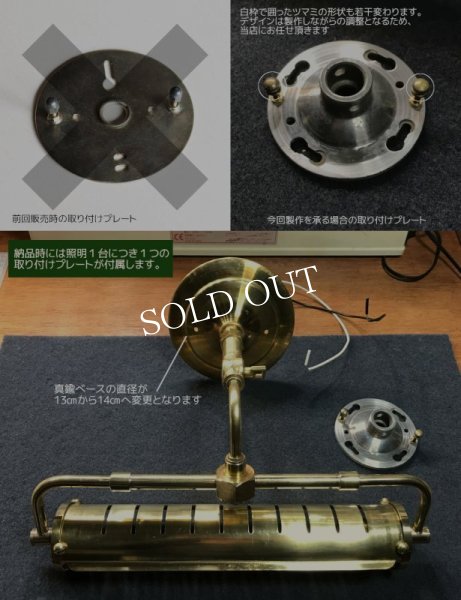 画像2: 【受注製作品】【要電気工事】【壁面直付け】インダストリアルブラスピクチャーライト｜真鍮製工業系壁掛け照明ブラケットライト・ハンドメイド (2)