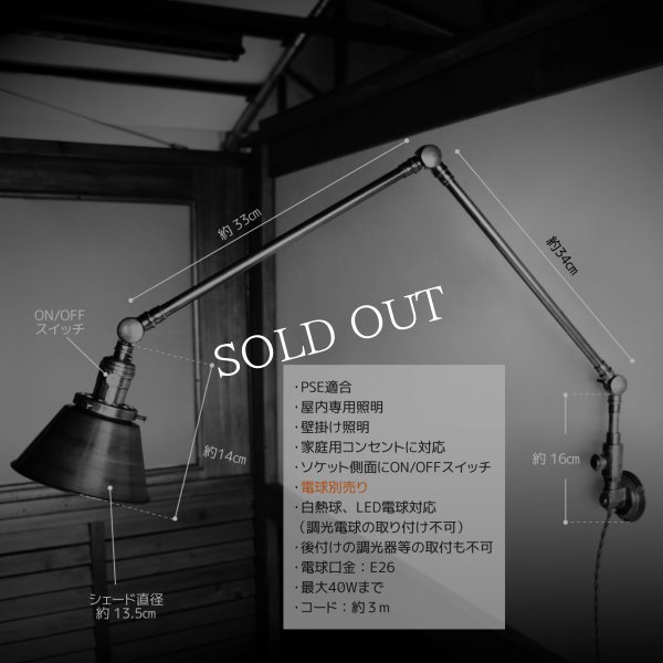 3点角度調整&スウィングアーム付き真鍮製インダストリアルブラケットライト壁掛け照明