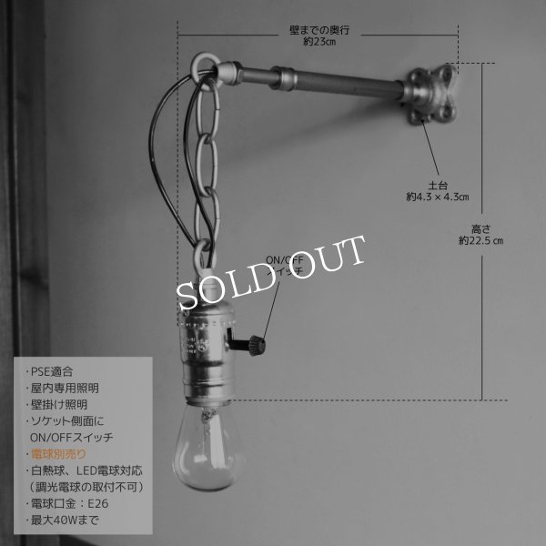 インダストリアルチェーンリング付シーリングライト兼用ブラケットライト｜アンティーク工業系壁掛け照明・天井照明