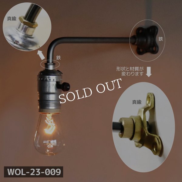 画像1: 【受注製作・古美色仕上げ・壁面直付】【L字・小】インダストリアルブラケットライト｜工業系シンプル壁掛け照明ウォールランプ (1)