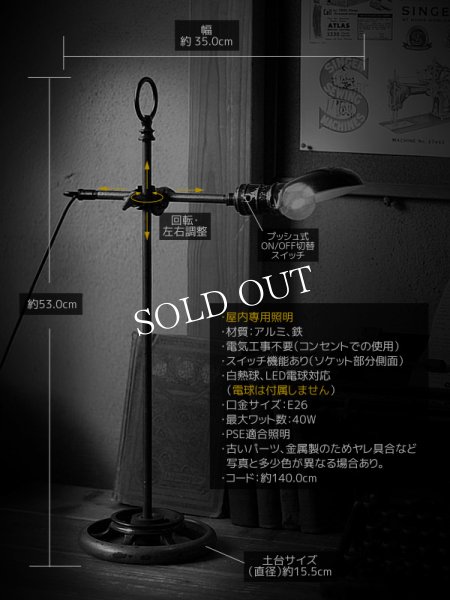 アンティークインダストリアルテーブルライト｜工業系卓上照明ミシンミニシェード