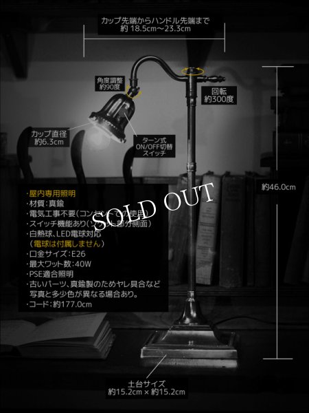 アンティーク真鍮製卓上照明｜工業系インダストリアルテーブルライト