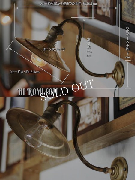  ヴィンテージ工業系スワンネック真鍮製ブラケットライト｜アンティーク壁掛け照明