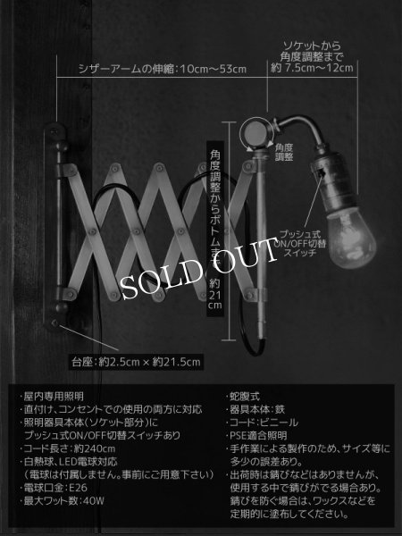 USAヴィンテージシザーアームウォールランプ工業系蛇腹壁掛け照明｜インダストリアルLEVITONソケットライト