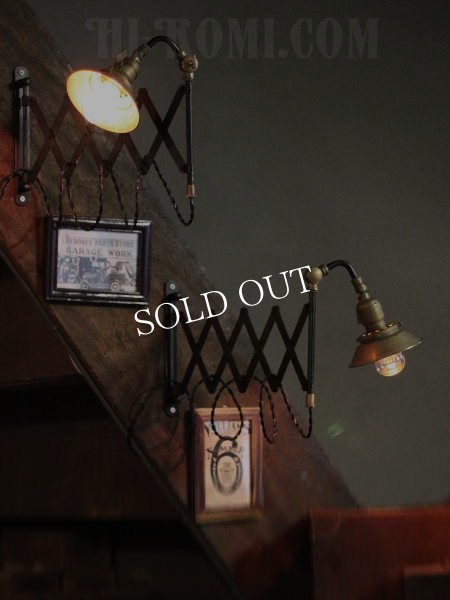 工業系真鍮シェード付角度調整付シザーアーム蛇腹ブラケットランプA/アンティーク壁掛け照明