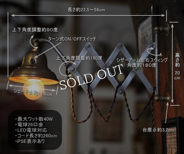 工業系真鍮シェード＆角度調整付シザーアームブラケットライト蛇腹ランプ/アンティークインダストリアル壁掛け照明