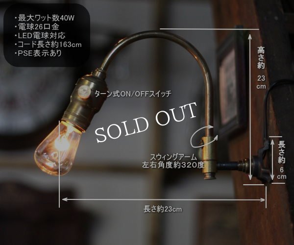 USA工業系真鍮製スウィングアームブラケットライト壁掛け照明A/ヴィンテージウォールランプ