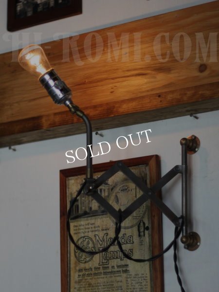 工業系アルミソケット角度調整付シザーアーム蛇腹ブラケットライトA/アンティーク壁掛け照明ランプ