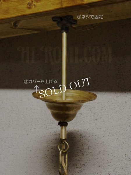 画像10: 工業系照明｜真鍮シェード&ポール付インダストリアル吊下ライト (10)