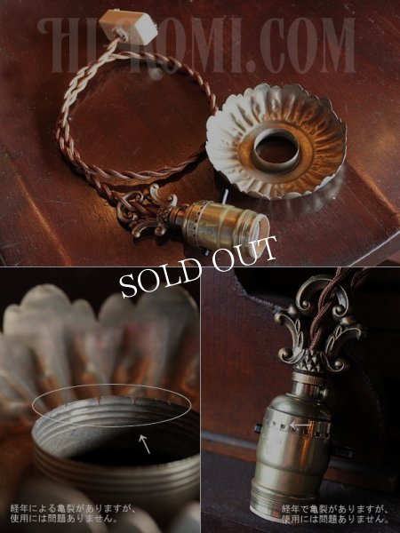 USAヴィンテージ真鍮製花型フレーム付きプッシュ式ソケットペンダントランプB/アンティークヴィクトリアン吊下アトリエライト