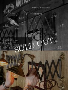 工業系蛇腹照明ビーハイブシェードシザーアームブラケットライト
