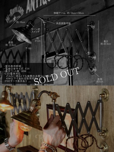 工業系蛇腹壁掛け照明ビーハイブシェードシザーアームブラケットライト｜インダストリアルウォールランプ