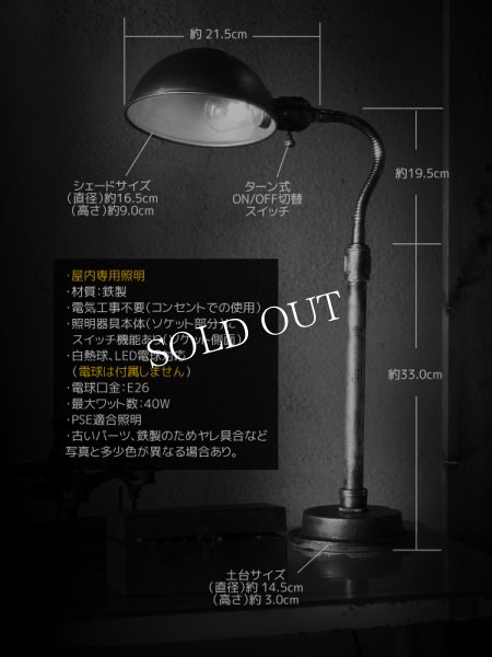 画像10: インダストリアル 卓上照明｜シェード付グースネックテーブルライト (10)