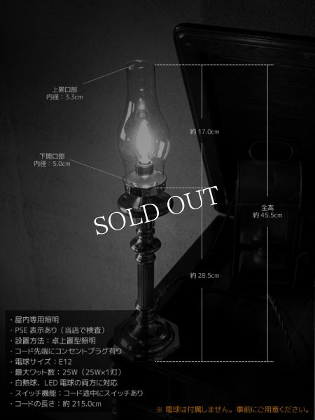 アンティークランプ｜ガラスチムニー火屋真鍮製卓上照明テーブルライト