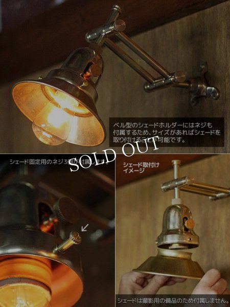 工業系真鍮製角度調整付ダブルアームブラケットライト壁掛け照明｜ベル型インダストリアルウォールランプ