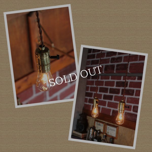 真鍮ソケットペンダントライト｜アンティーク照明・レプリカ