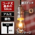 画像1: 【60cmコード】銀色ヴィンテージサークルF社アルミ製ソケットペンダントライト (1)