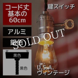 ソケット照明・ソケットペンダントライト｜アンティーク照明