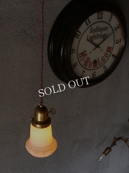 画像11: アンティーク照明｜ミルクガラスシェードペンダントライトヴィンテージ (11)