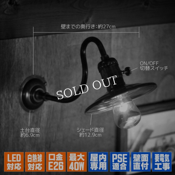 工業系壁掛け照明｜インダストリアル真鍮平皿シェードブラケットライト