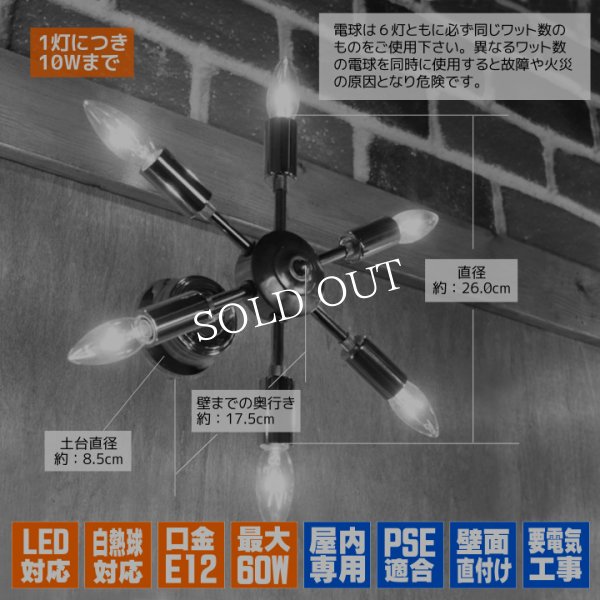 ミッドセンチュリースプートニクランプ6灯ブラケットライト｜USA50’s60’sアメリカヴィンテージ壁掛け照明 