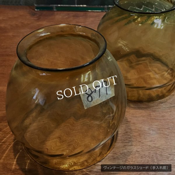 アンティーク照明｜ヴィンテージアンバーシェード付ブラケットライト