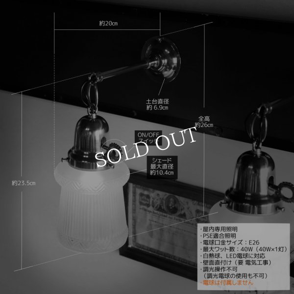 アンティークランプ・アンティーク照明｜USAヴィンテージフロストガラスシェード付ブラケットライト幾何学模様