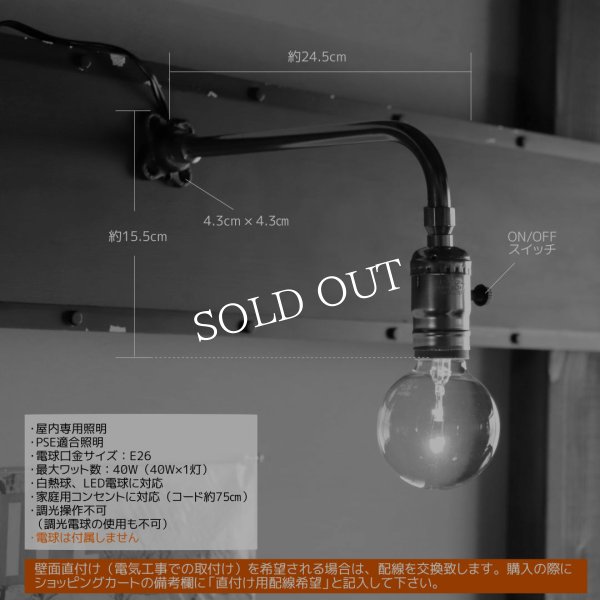 【L字横型】インダストリアルブラケットライト｜工業系シンプル壁面照明