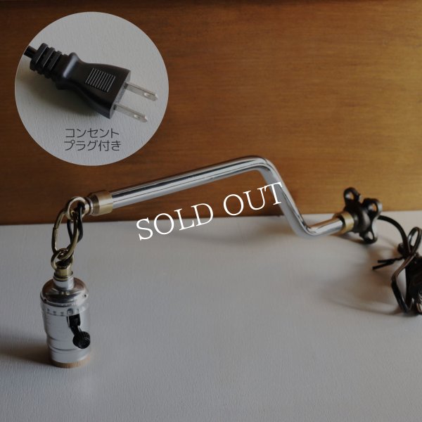 【チェーン付Z横型】インダストリアルブラケットライト｜工業系シンプル壁面照明