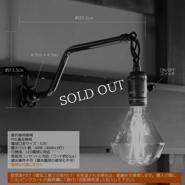 【チェーン付Z横型】インダストリアルブラケットライト｜工業系シンプル壁面照明