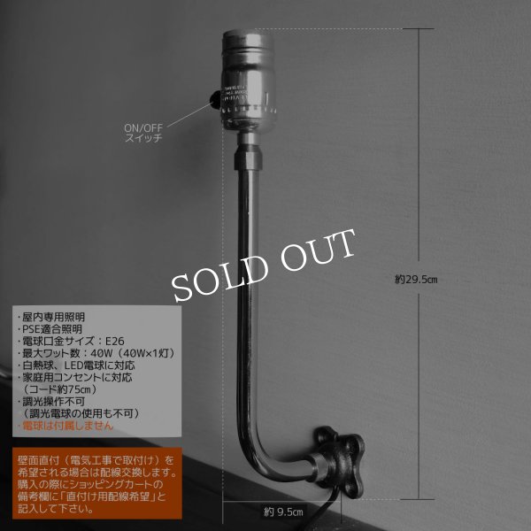 【L字縦型】インダストリアルブラケットライト｜工業系シンプル壁面照明
