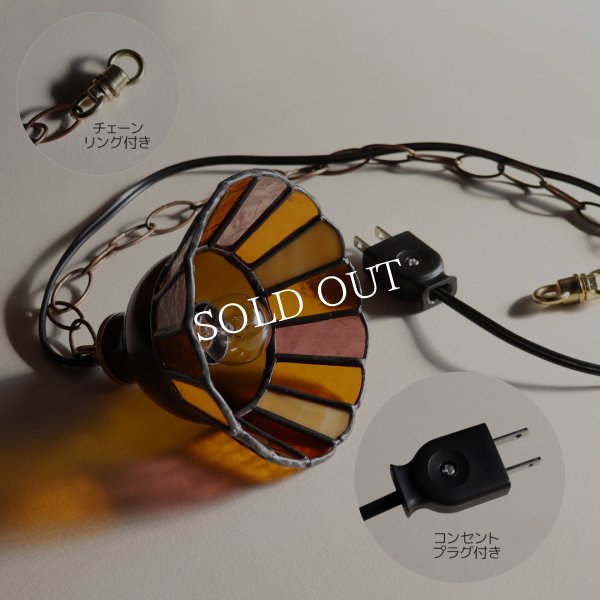 画像17: 【アンバー・琥珀系】ステンドグラスミニペンダントライト花型｜吊下げ照明・天井照明 (17)