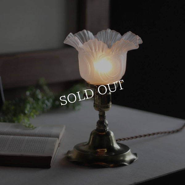 アンティーク卓上照明｜USAヴィンテージフリルガラスシェード真鍮製テーブルライト