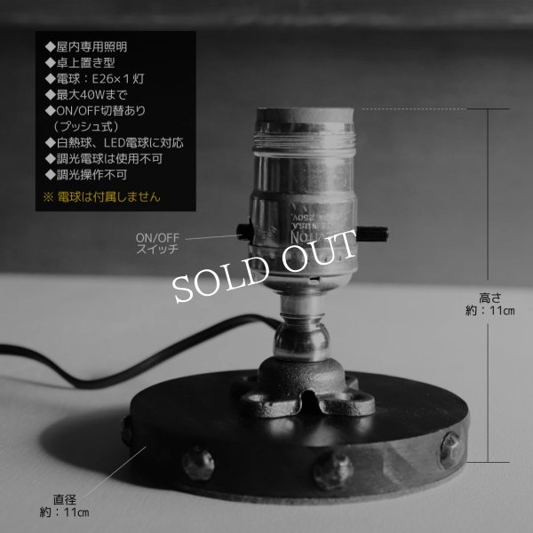 スチームパンクミニテーブルライト｜インダストリアル卓上照明ヴィンテージソケット付