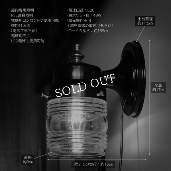 【取付け工事不要】USAヴィンテージポーチライトリメイク照明ブラケットライト｜アンティーク壁掛け照明