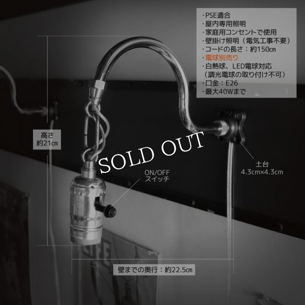 【チェーン付S字横型】【取付け工事不要】インダストリアルブラケットライト｜工業系シンプル壁面照明