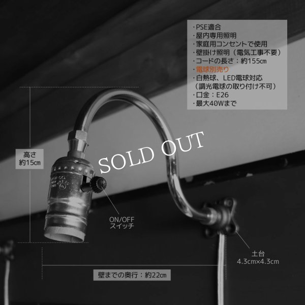 【S字横型】【取付け工事不要】インダストリアルブラケットライト|工業系シンプル壁面照明