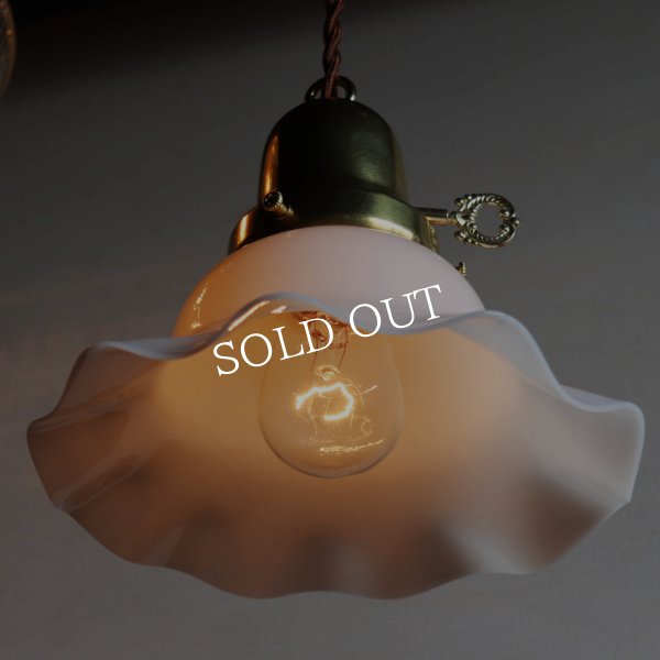 USAヴィンテージミルクガラスフリルシェードペンダントライト|乳白吊下げ天井照明