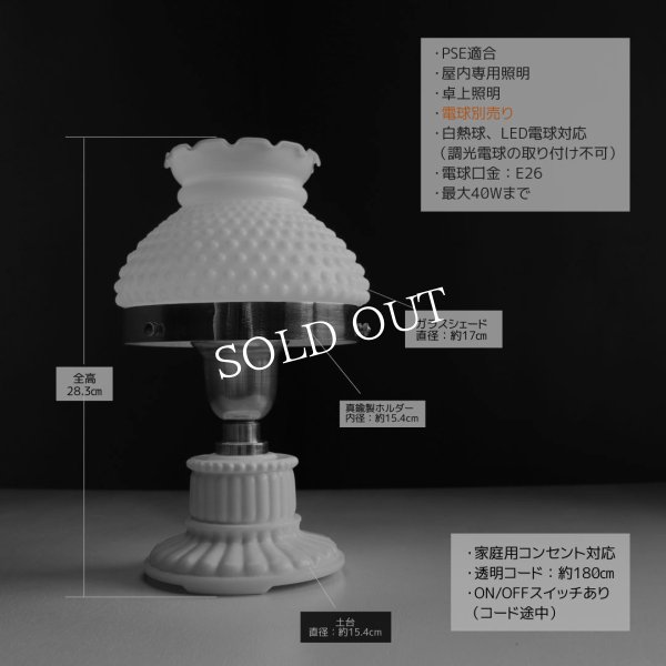 USAヴィンテージミルクガラス製ホブネイルフリルシェードテーブルライト｜アンティーク卓上照明ランプ