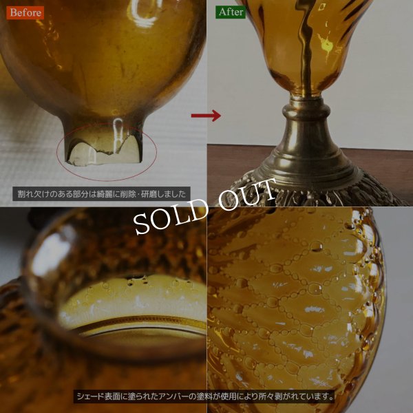 USAヴィンテージアンバーガラスシェードテーブルライト｜アンティーク卓上照明・琥珀シャンデリア