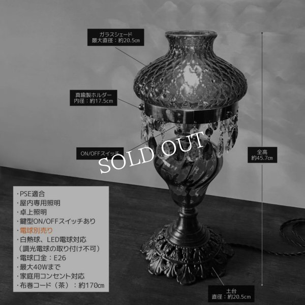 USAヴィンテージアンバーガラスシェードテーブルライト｜アンティーク卓上照明・琥珀シャンデリア