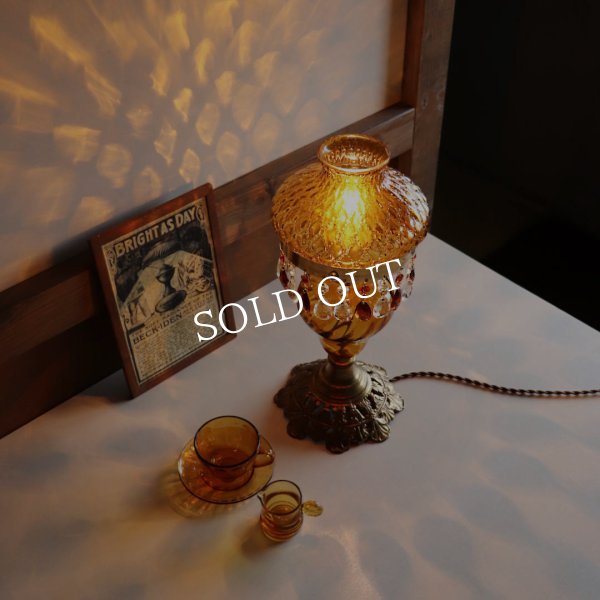 USAヴィンテージアンバーガラスシェードテーブルライト｜アンティーク卓上照明・琥珀シャンデリア